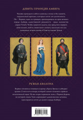 Хроники Амбера. Том 1. Девять принцев Амбера. Ружья Авалона - Фото 1