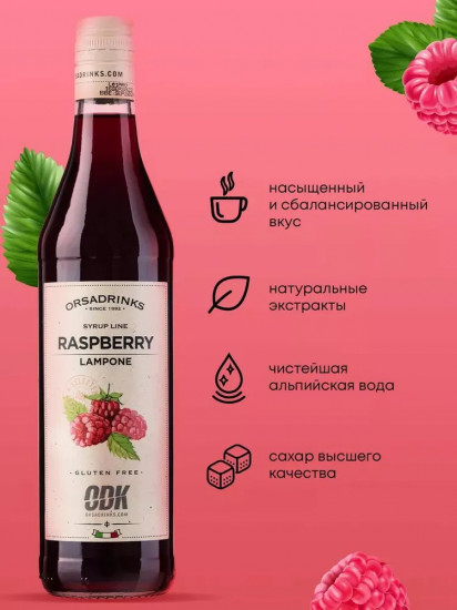 Сироп «Малина»