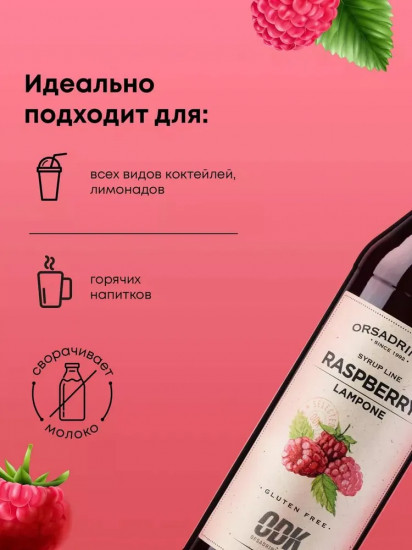 Сироп «Малина»