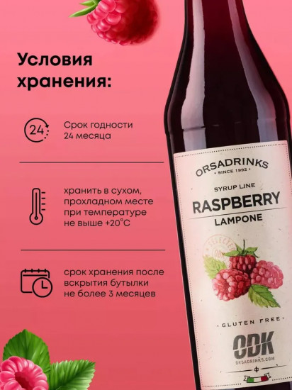 Сироп «Малина»