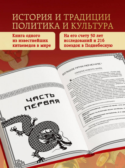 Вечный Китай. Полная история великой цивилизации