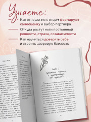 Отцы и дочери. Как отношения с отцом влияют на женщин и их жизненные сценарии - Фото 1