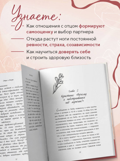 Отцы и дочери. Как отношения с отцом влияют на женщин и их жизненные сценарии