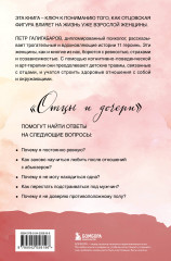 Отцы и дочери. Как отношения с отцом влияют на женщин и их жизненные сценарии - Фото 2