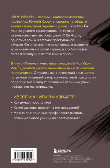 Почему я умею читать мысли убийц. Лекции от профайлера №1 в Южной Корее