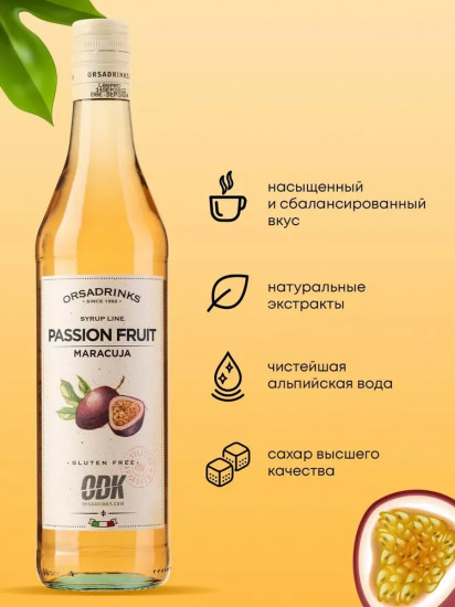 Сироп «Маракуйя»