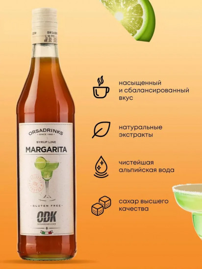 Сироп «Маргарита»