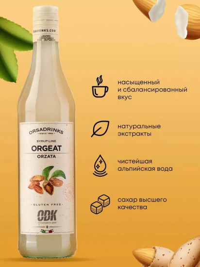 Сироп «Миндаль»