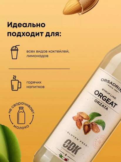 Сироп «Миндаль»