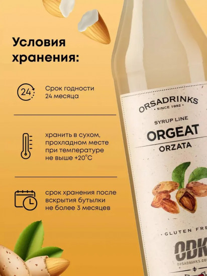 Сироп «Миндаль»