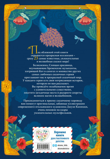 Волшебные сказки