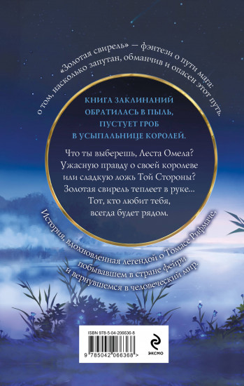 Золотая свирель. Том 2