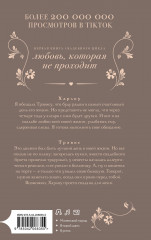 Созданная для меня - Фото 1