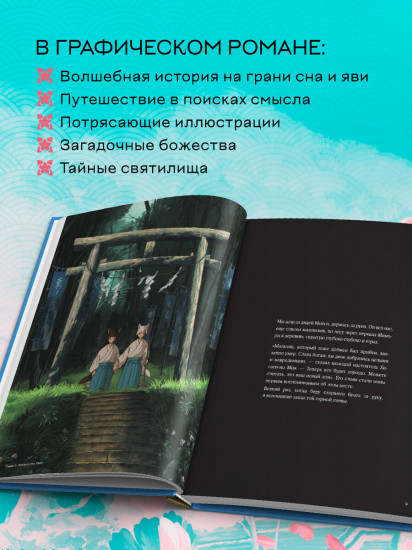 Одинокое божество из деревни зверей. Артбук