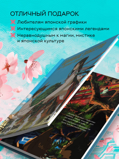 Одинокое божество из деревни зверей. Артбук