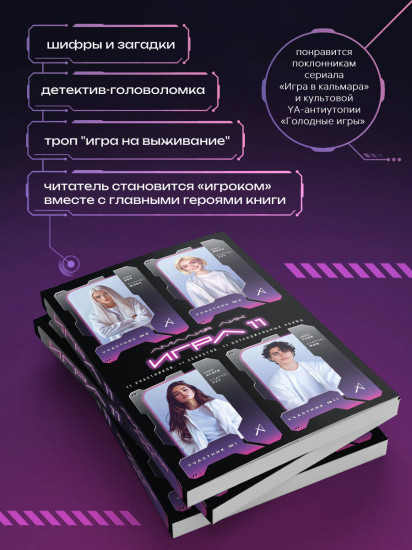 Игра одиннадцати