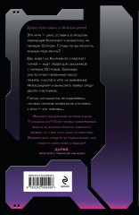 Игра одиннадцати - Фото 2