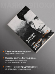 1984. Скотный двор - Фото 3