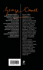 1984. Скотный двор - Фото 2