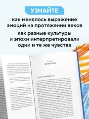 История искусства в шести эмоциях - Фото 3