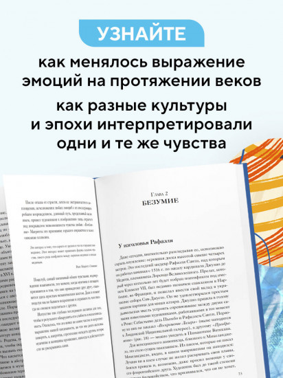История искусства в шести эмоциях