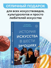 История искусства в шести эмоциях - Фото 4