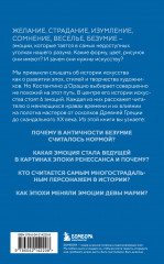 История искусства в шести эмоциях - Фото 2