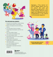 Приключения Тима в поисках пропавшего аппетита - Фото 2