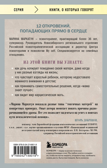 Мама, которая не любит. Истории, помогающие выйти из токсичных отношений матери и дочери