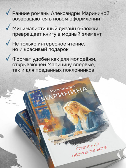 Стечение обстоятельств. Клатчбук