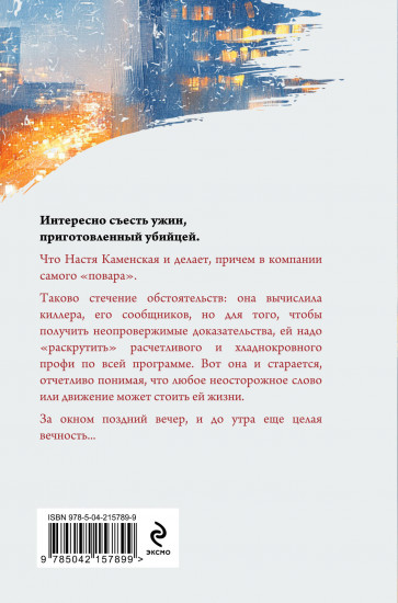 Стечение обстоятельств. Клатчбук