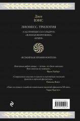 Лионесс. Трилогия - Фото 1