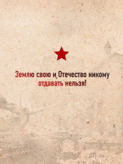 Проект Владимира Мединского. Война. Герои и подвиги - Фото 4