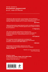 Проект Владимира Мединского. Война. Герои и подвиги - Фото 2