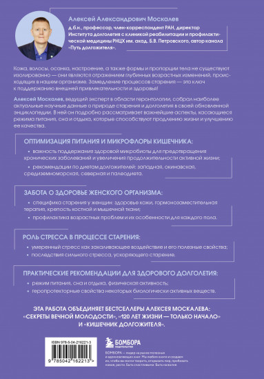 Энциклопедия долгой и здоровой жизни