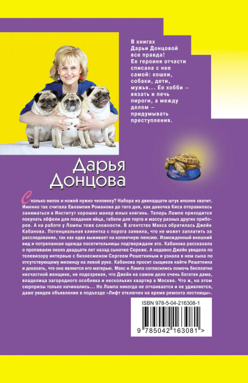 Вещие сны Храпунцель