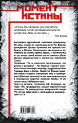 Суперфрау из ГРУ. Отчаянная домохозяйка Рут Вернер «Соня» - Фото 1