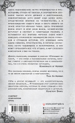 Спешащие во тьму. Урд и другие безлюдья - Фото 1