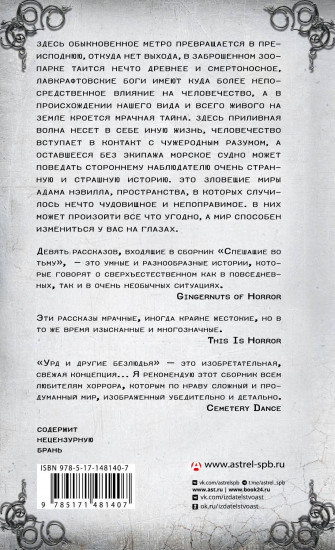 Спешащие во тьму. Урд и другие безлюдья