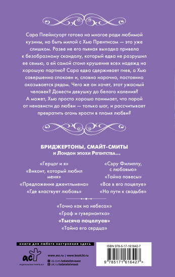 Тысяча поцелуев