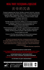 Проклятие Жёлтого императора - Фото 2