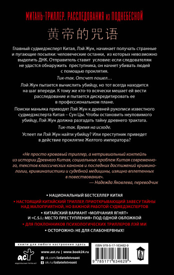 Проклятие Жёлтого императора