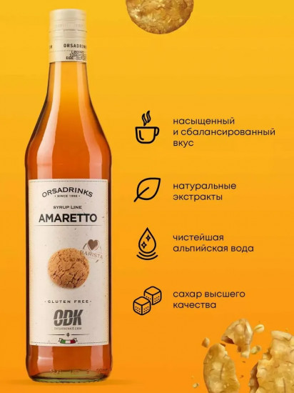 Сироп «Амаретто»