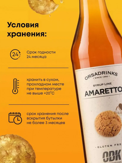 Сироп «Амаретто»