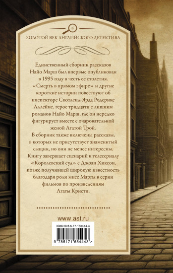 Смерть в прямом эфире