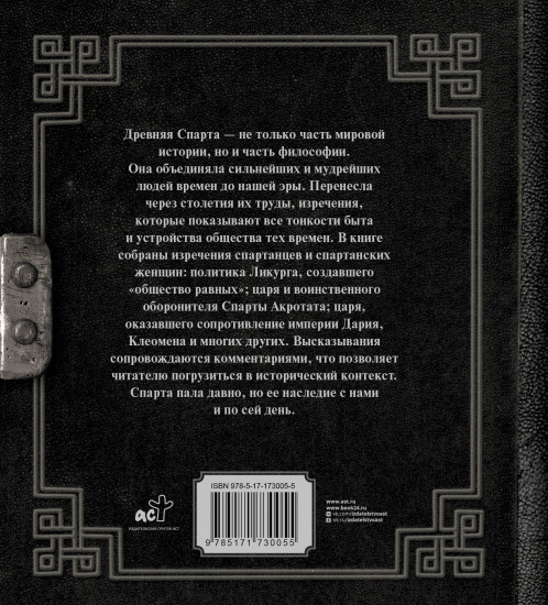 Это Спарта! Законы легендарного государства