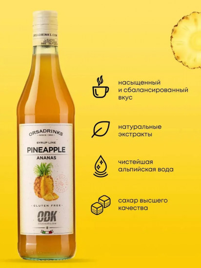 Сироп «Ананас»
