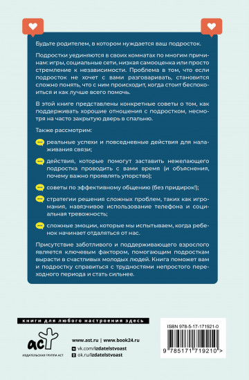 Вытащи подростка из комнаты. Методики взаимодействия с маленькими взрослыми