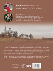 Республика Беларусь. Путеводитель для друзей - Фото 1