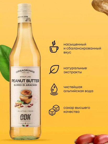 Сироп «Арахисовая паста»